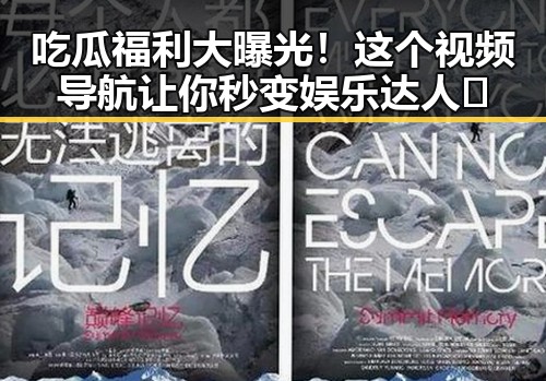 吃瓜福利大曝光！这个视频导航让你秒变娱乐达人🎉