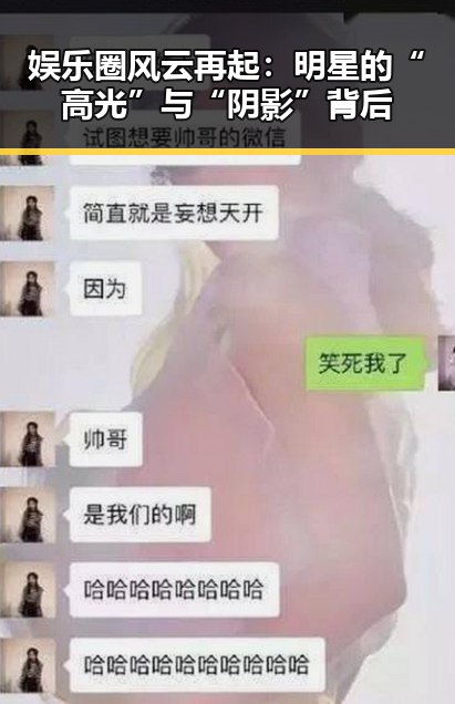 娱乐圈风云再起：明星的“高光”与“阴影”背后
