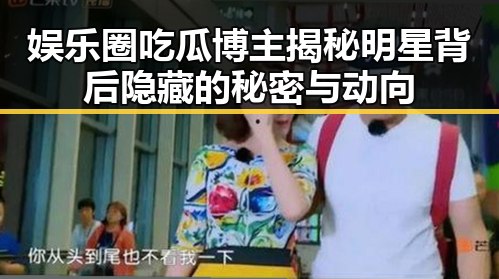 娱乐圈吃瓜博主揭秘明星背后隐藏的秘密与动向