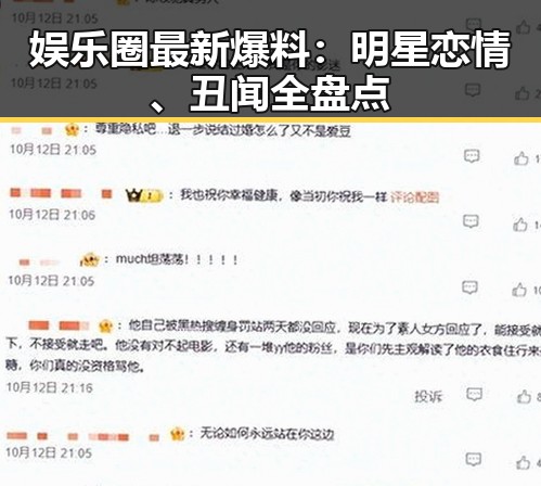 娱乐圈最新爆料：明星恋情、丑闻全盘点
