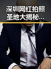 深圳网红拍照圣地大揭秘：光影与魅力的完美融合